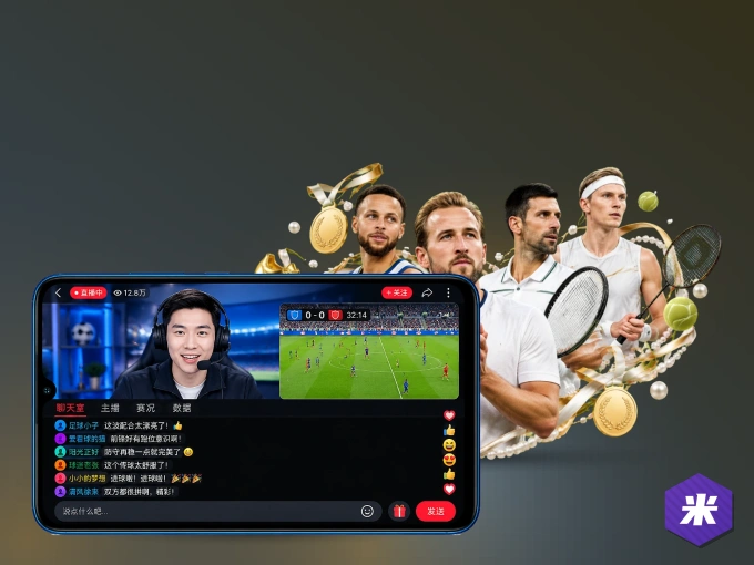 掌上米乐，口袋里的体坛赛事现场