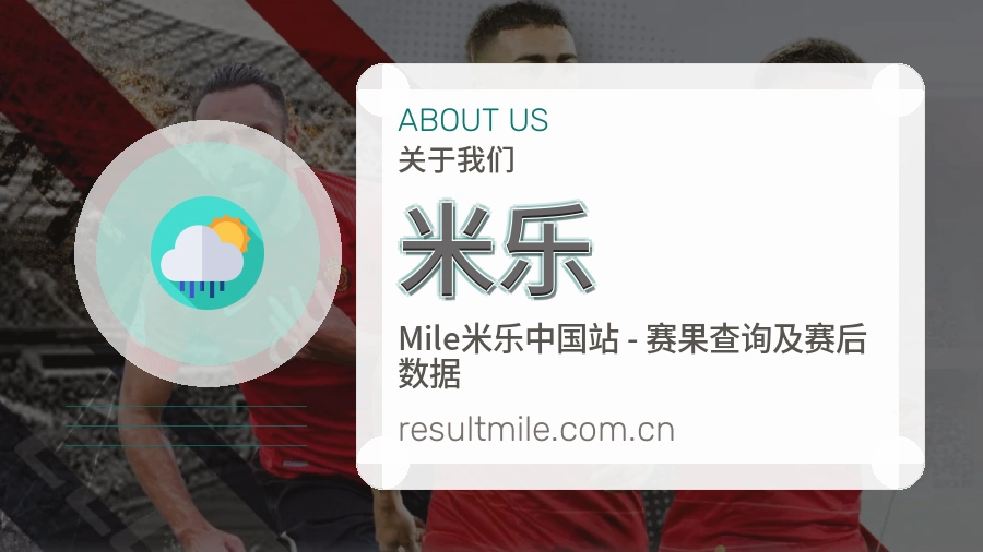 米乐关于我们